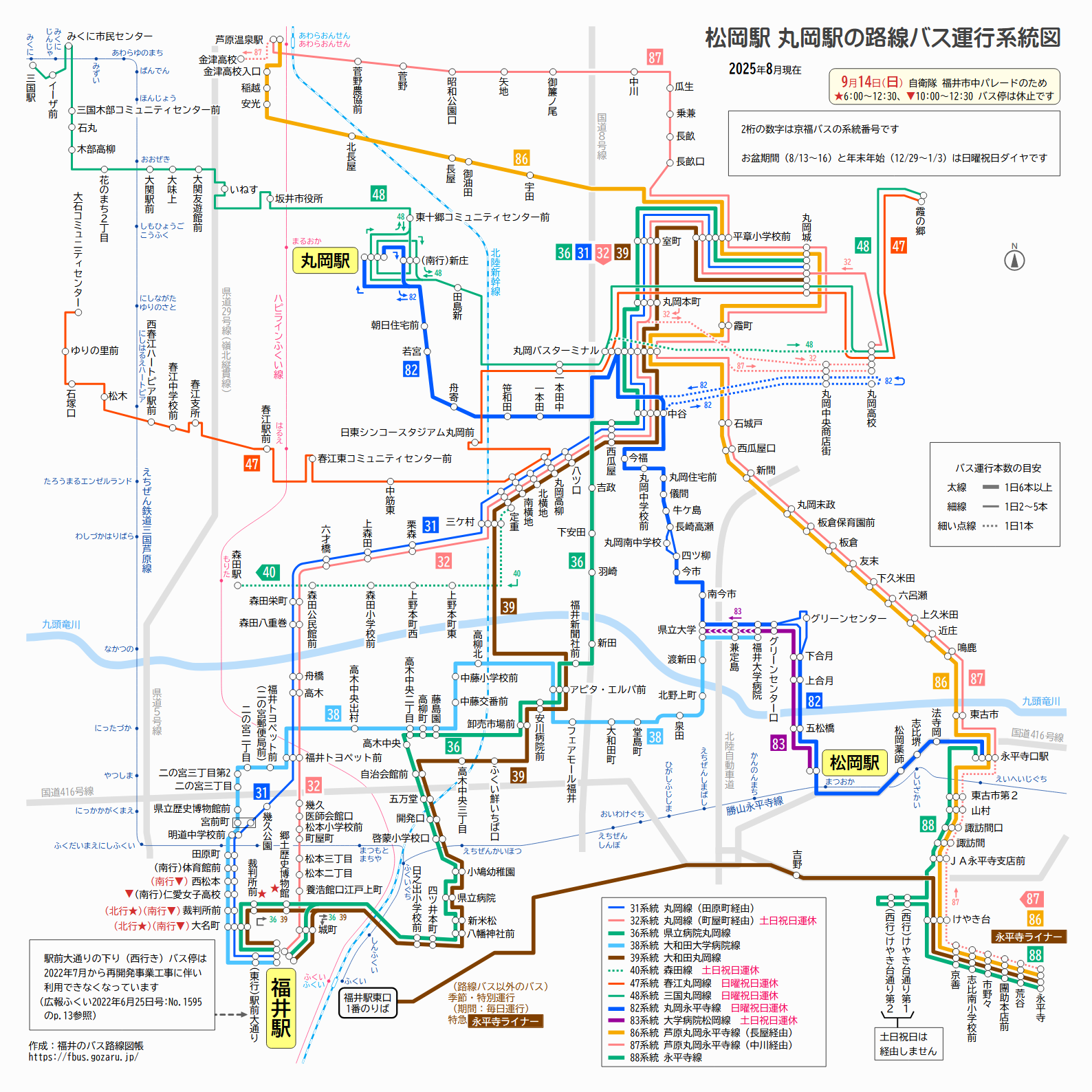 松岡駅や丸岡駅での路線バス運行系統図