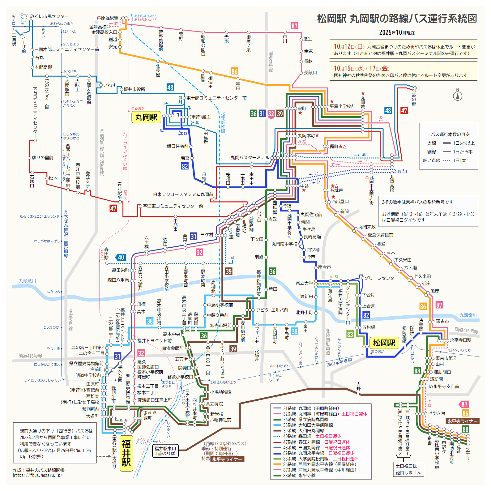 松岡駅や丸岡駅での路線バス運行系統図