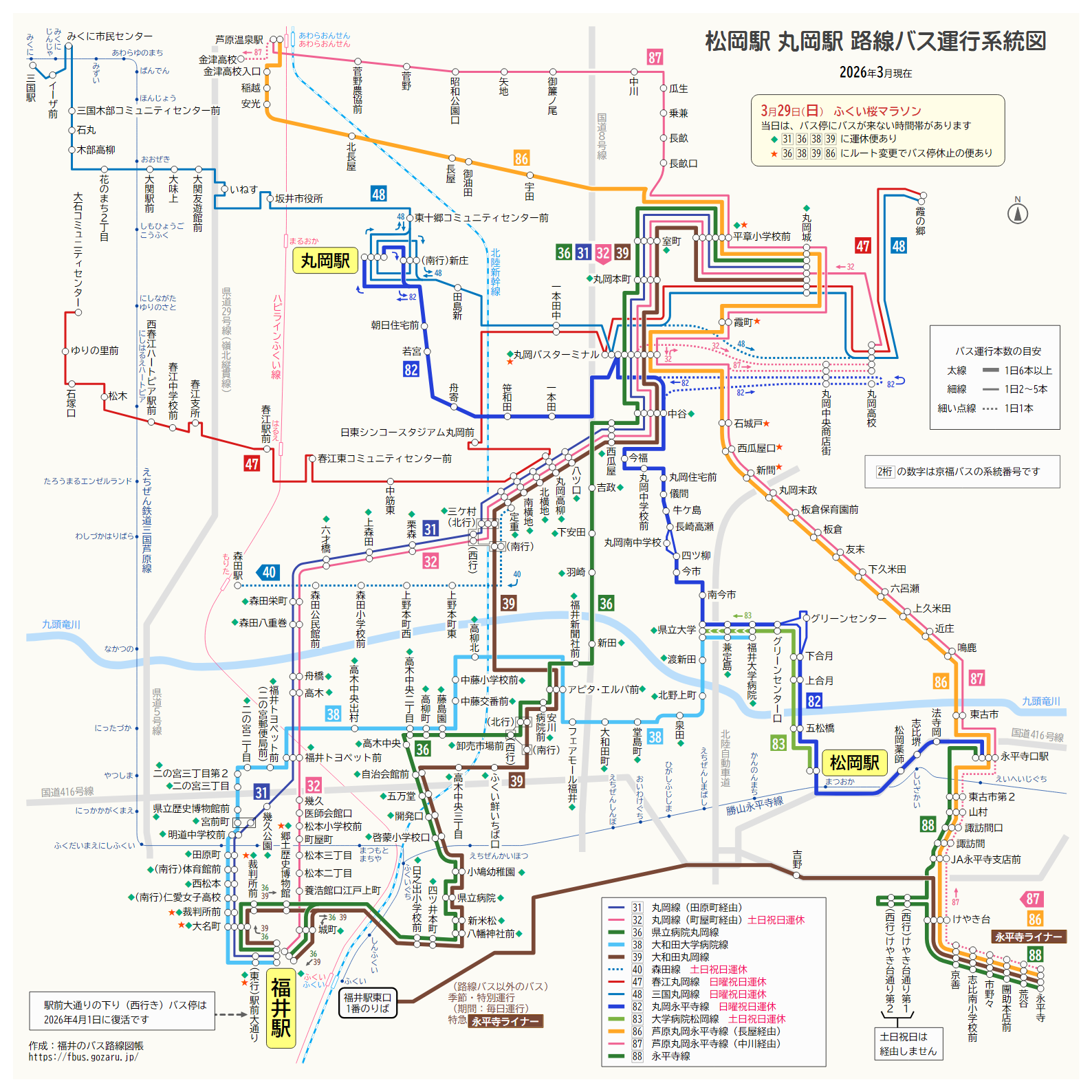 松岡駅や丸岡駅での路線バス運行系統図